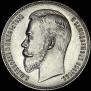 1 rouble 1907 year