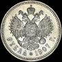 1 rouble 1907 year