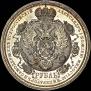 1 rouble 1912 year