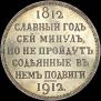 1 rouble 1912 year