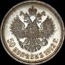 50 kopecks 1912 year