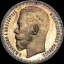 1 rouble 1914 year