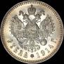 1 rouble 1914 year