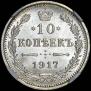 10 kopecks 1917 year