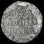 Altyn 1704 year
