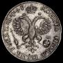 1 рубль 1719 года