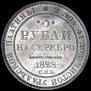 3 рубля 1828 года