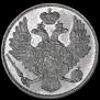 3 рубля 1828 года
