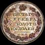 Poltina 1829 year