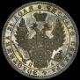 1 rouble 1850 year