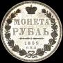 1 рубль 1852 года