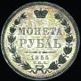 1 rouble 1855 year