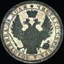 1 rouble 1855 year