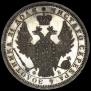 1 rouble 1856 year