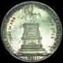 1 рубль 1859 года