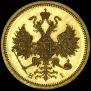 5 roubles 1872 year