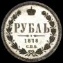 1 rouble 1878 year