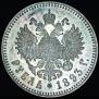 1 rouble 1893 year