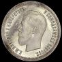 25 копеек 1896 года