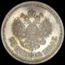 25 копеек 1896 года