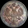 1 rouble 1898 year