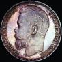 1 rouble 1899 year