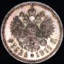 1 rouble 1911 year