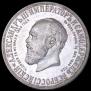 1 rouble 1912 year