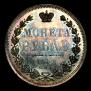1 rouble 1851 year