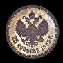 25 копеек 1895 года