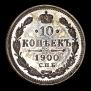 10 kopecks 1900 year