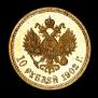 10 рублей 1902 года