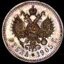 1 rouble 1905 year