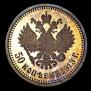 50 kopecks 1913 year