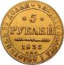 5 рублей 1835 года