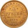 5 roubles 1854 year