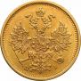 5 рублей 1873 года