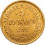 5 рублей 1873 года