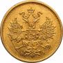 5 рублей 1876 года