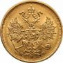 5 roubles 1878 year