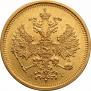 5 рублей 1885 года