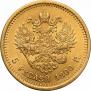 5 roubles 1890 year
