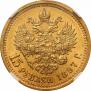 15 roubles 1897 year