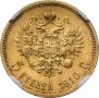5 рублей 1910 года