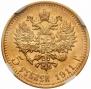 5 roubles 1911 year