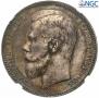 1 rouble 1897 year