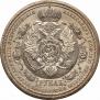 1 rouble 1912 year