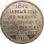 1 rouble 1912 year