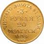 3 roubles - 20 złotych 1834 year