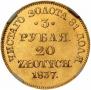 3 рубля - 20 злотых 1837 года